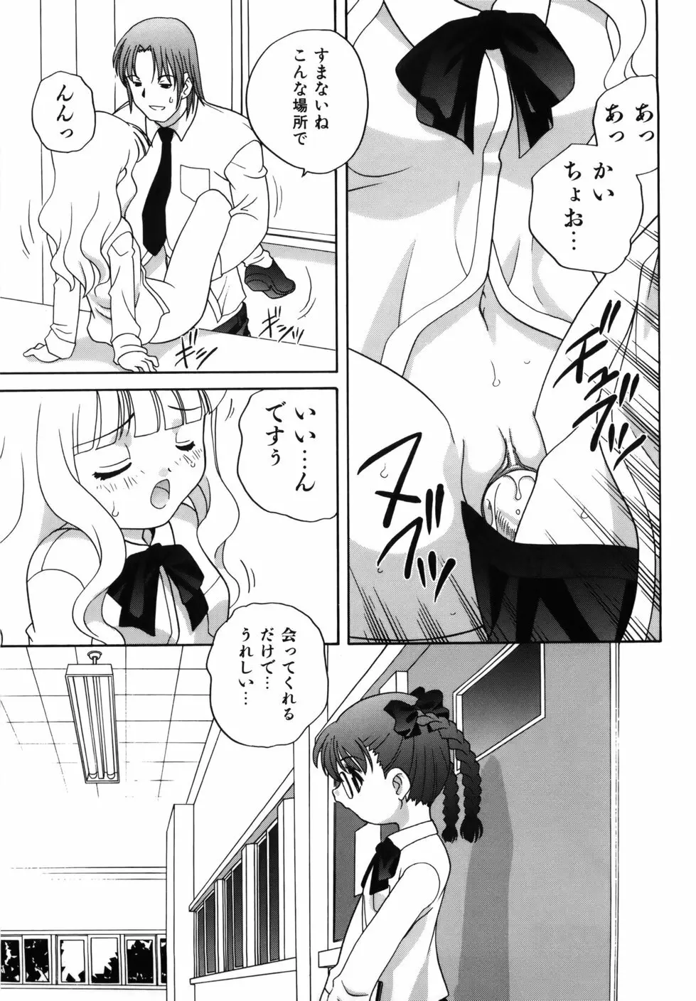 Mの誘惑 Page.81