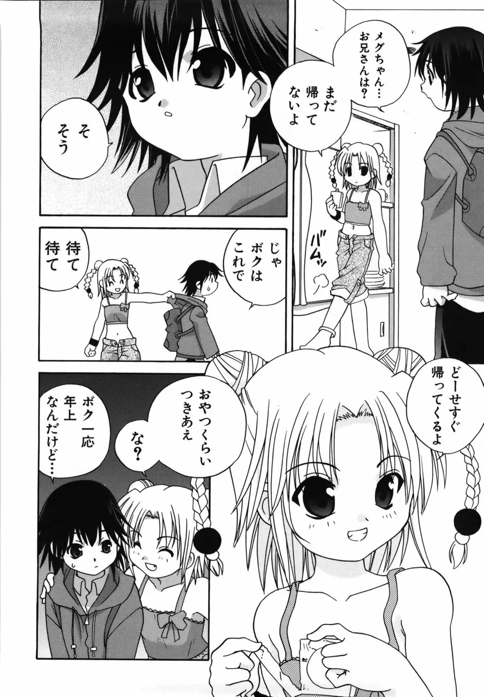 Mの誘惑 Page.84