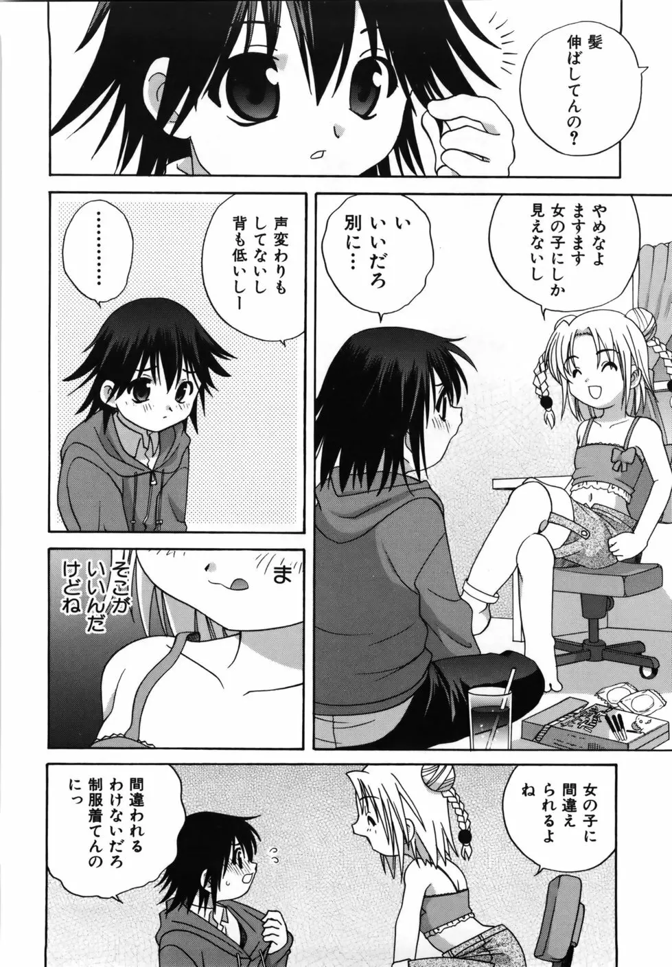 Mの誘惑 Page.86