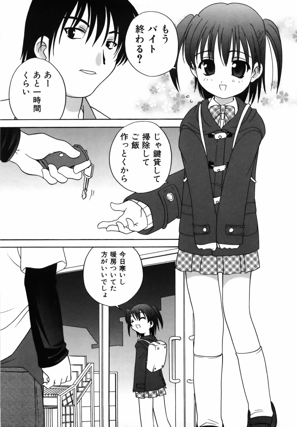 Mの誘惑 Page.9