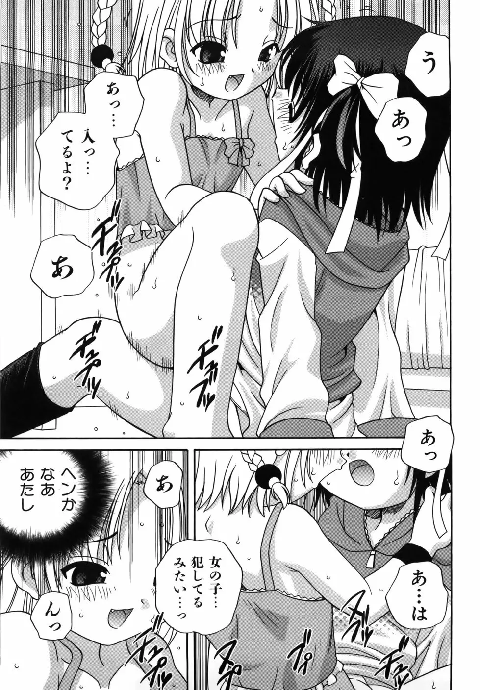 Mの誘惑 Page.99