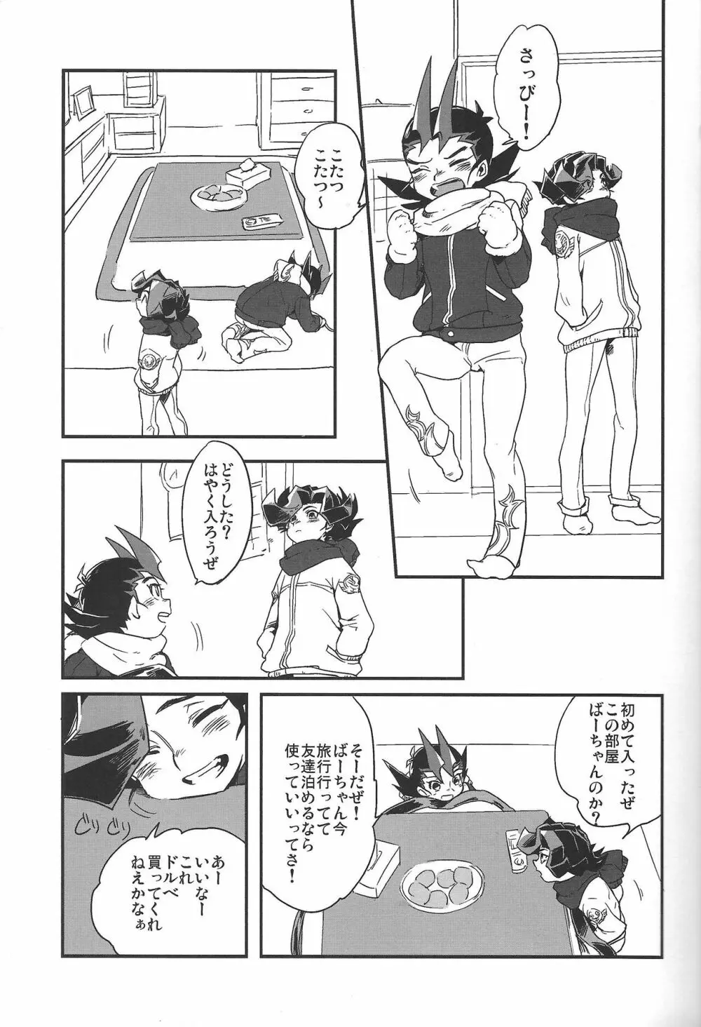 こたつとみかん Page.2