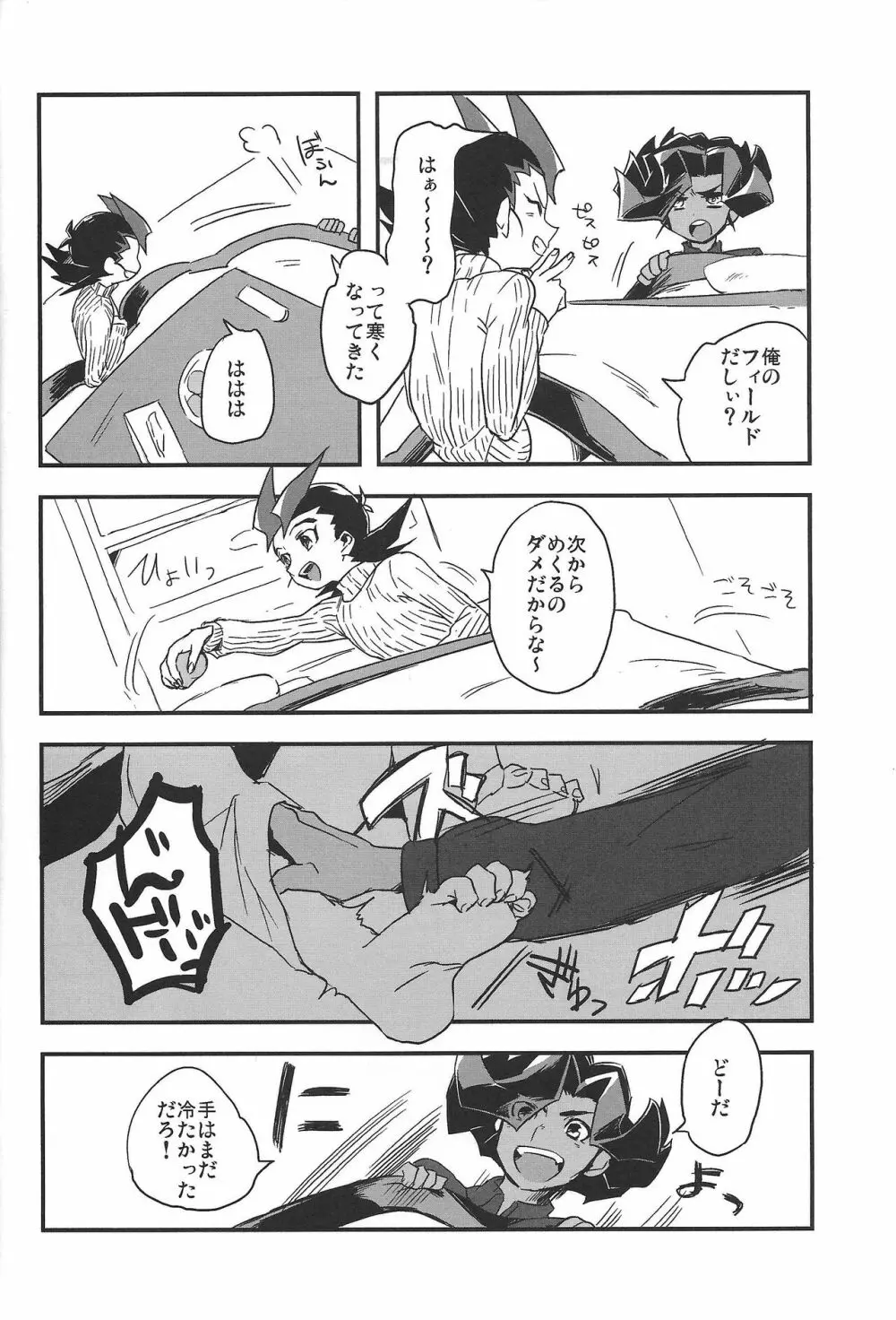 こたつとみかん Page.7