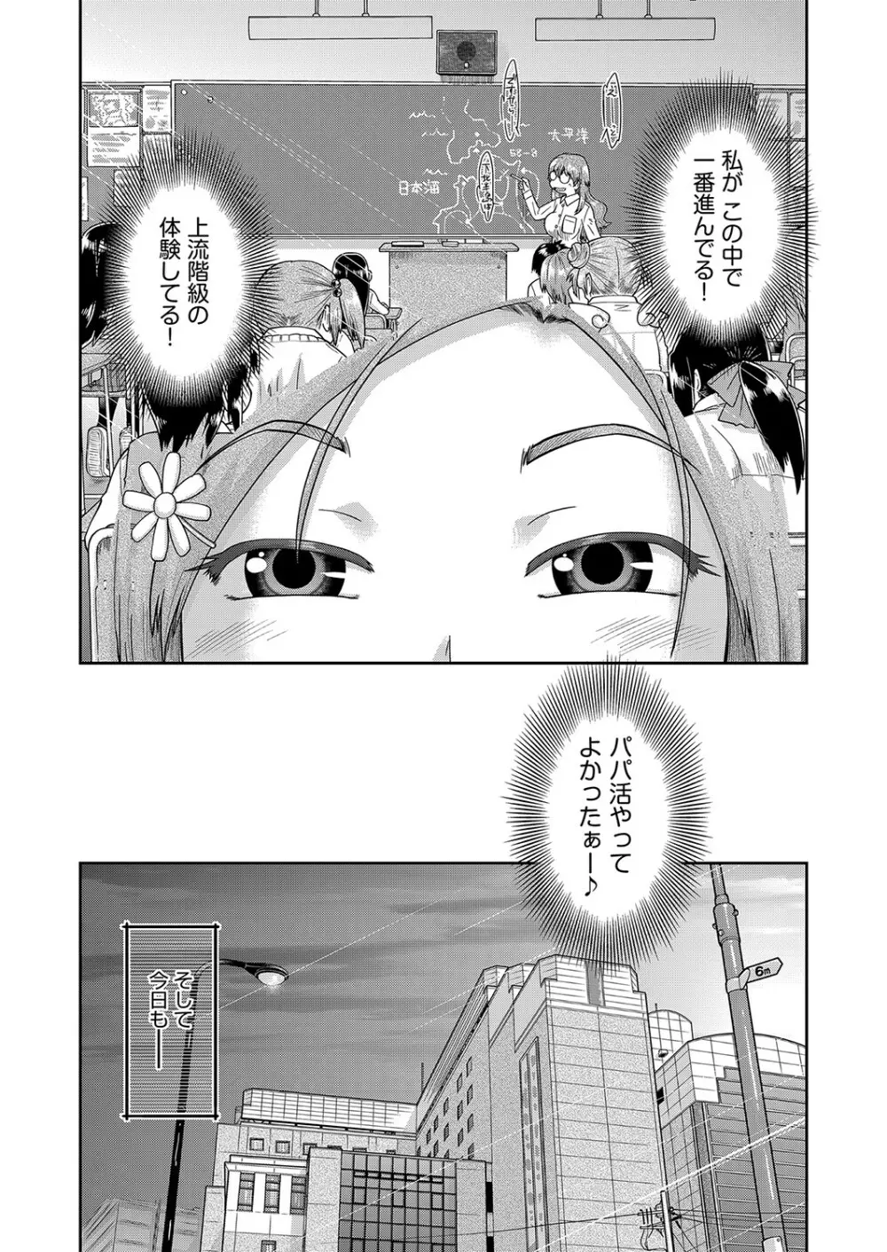 100日後に捨てられるパパ活JC Page.10