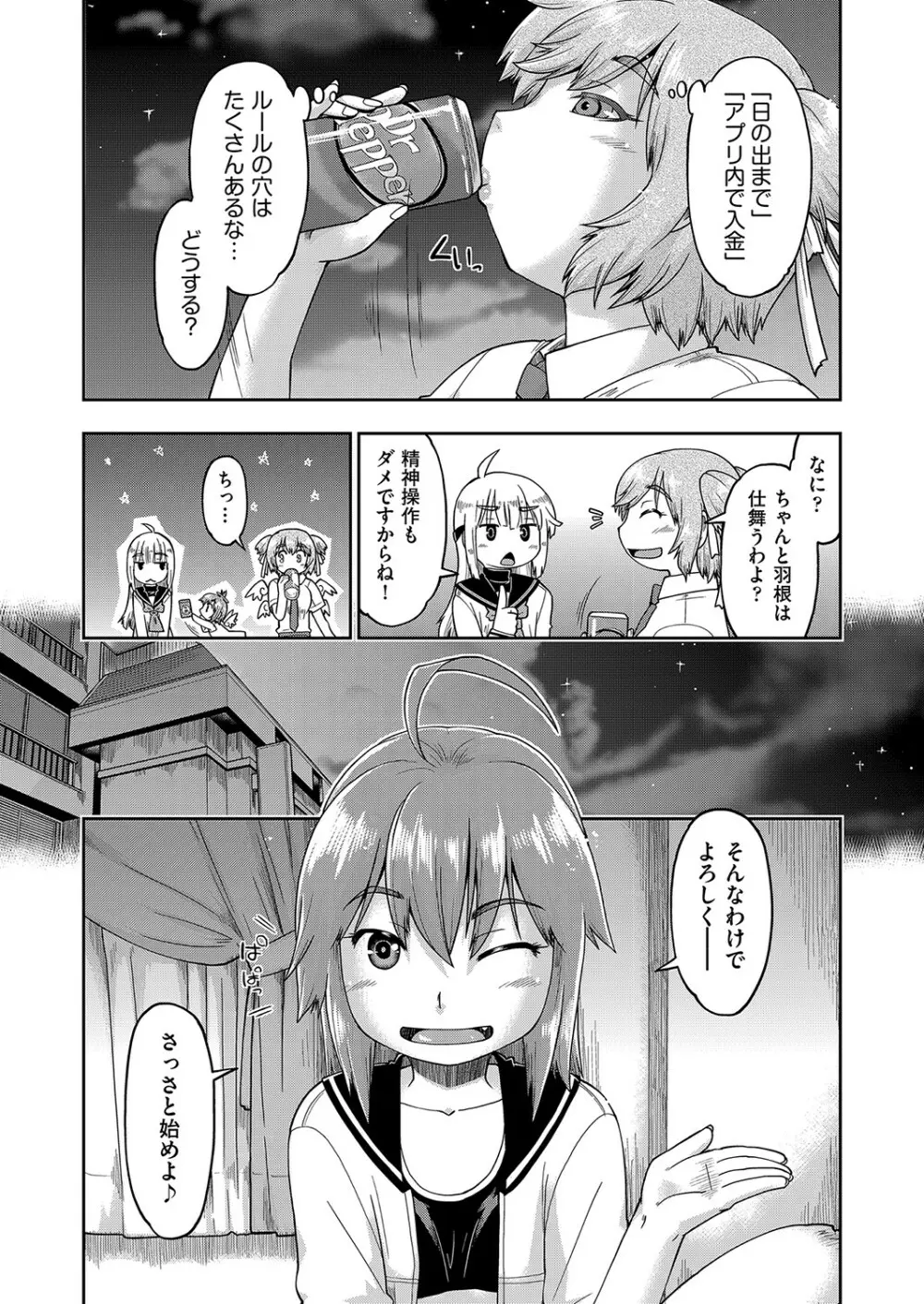 100日後に捨てられるパパ活JC Page.108