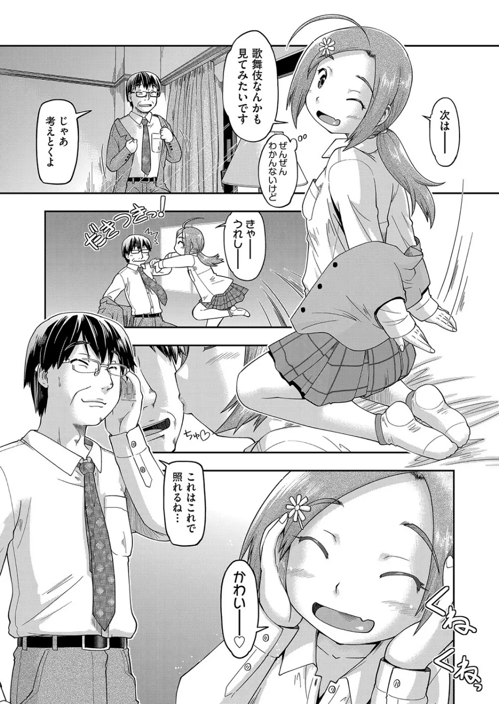 100日後に捨てられるパパ活JC Page.11