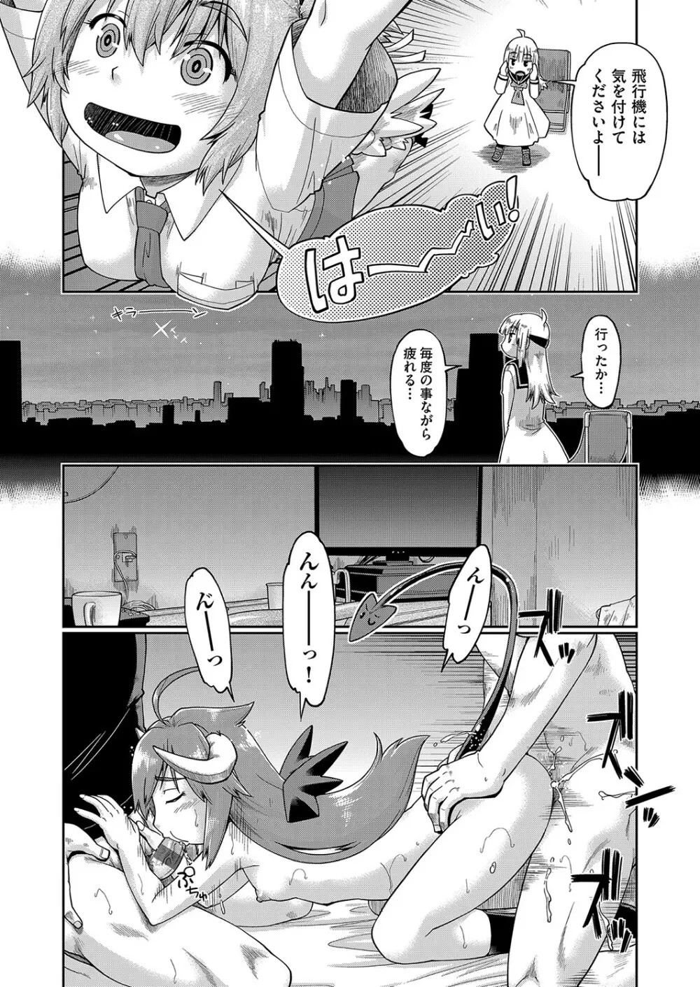 100日後に捨てられるパパ活JC Page.115