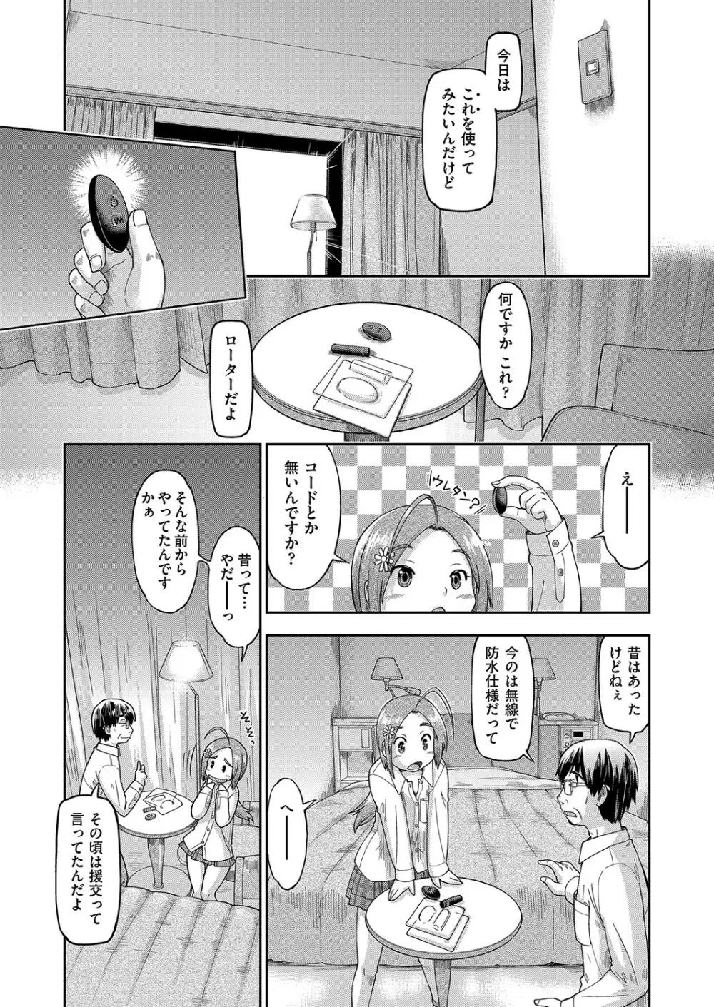 100日後に捨てられるパパ活JC Page.12