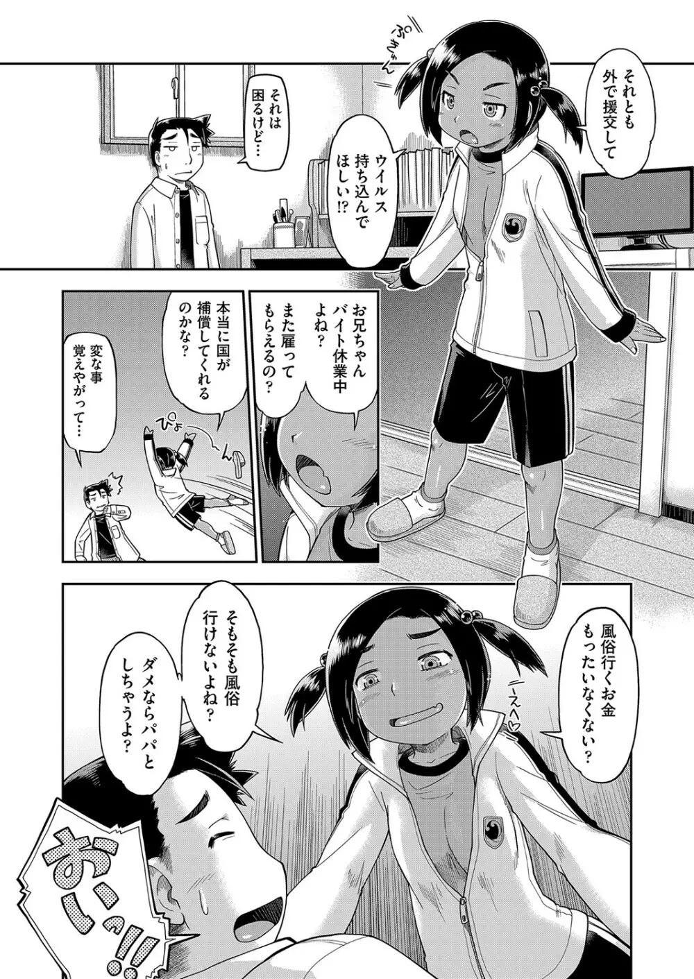 100日後に捨てられるパパ活JC Page.127