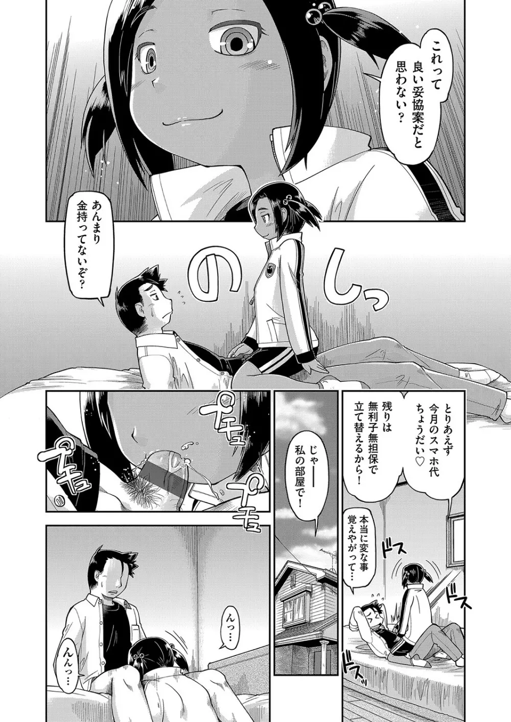 100日後に捨てられるパパ活JC Page.128