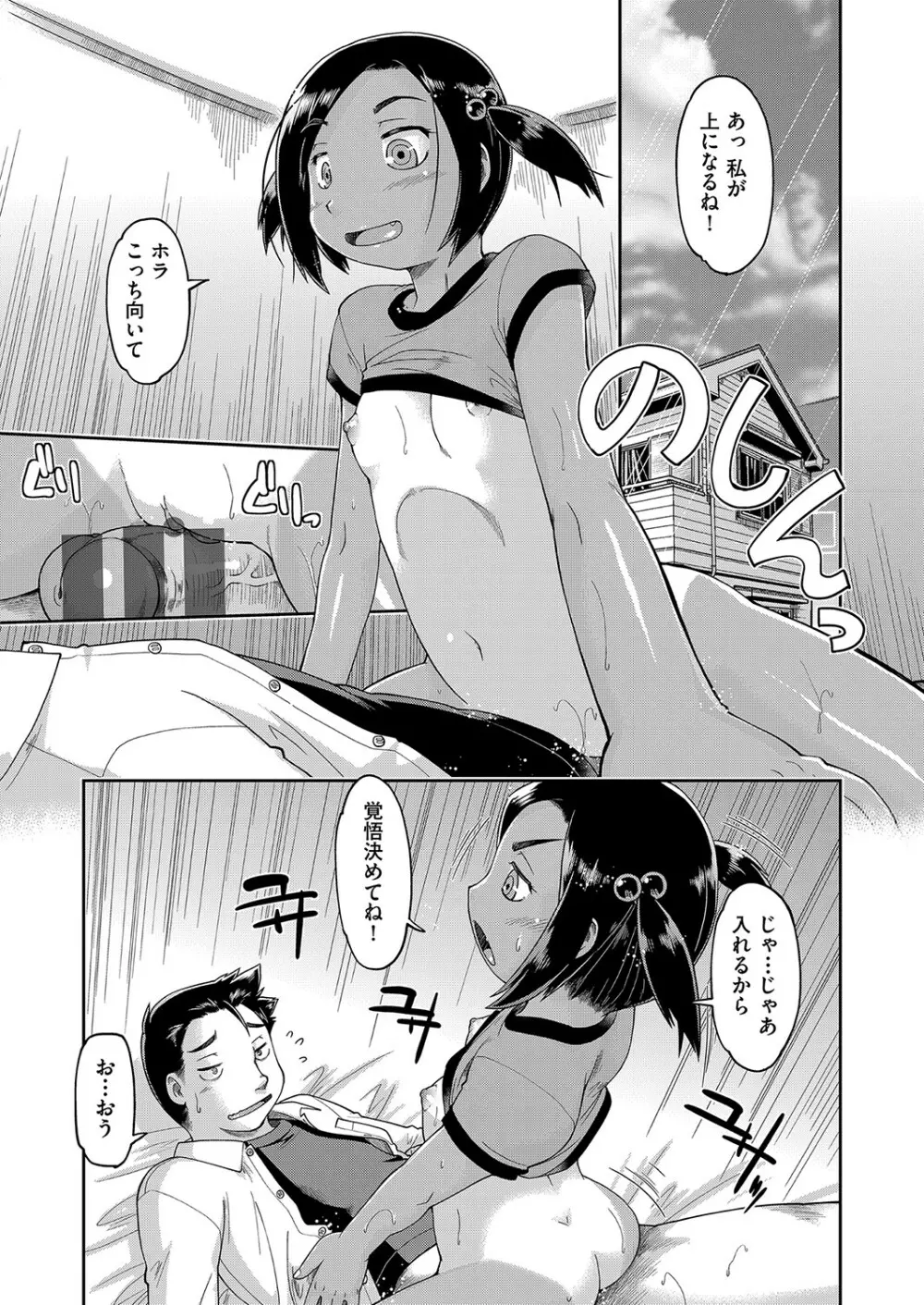 100日後に捨てられるパパ活JC Page.132