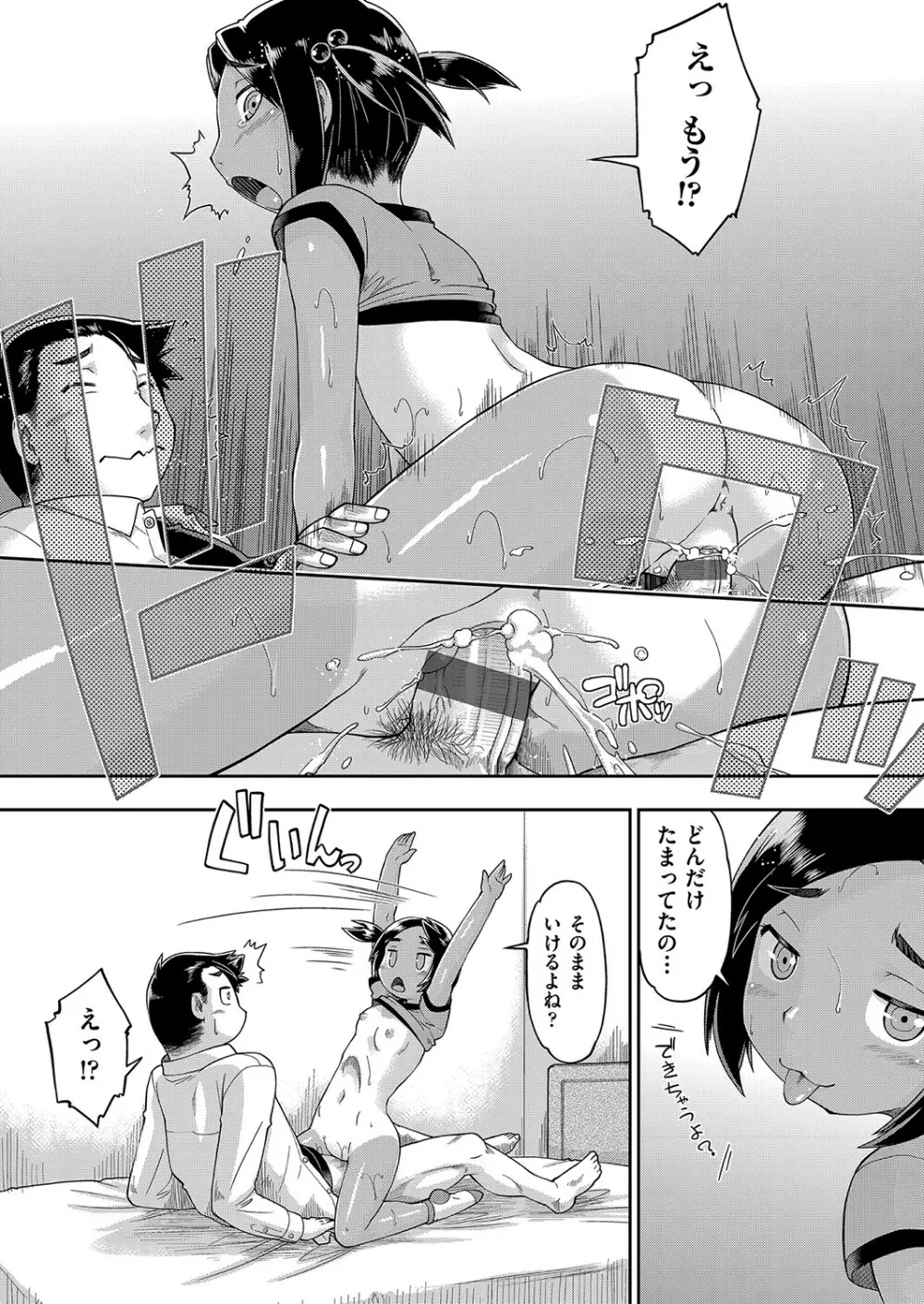 100日後に捨てられるパパ活JC Page.134