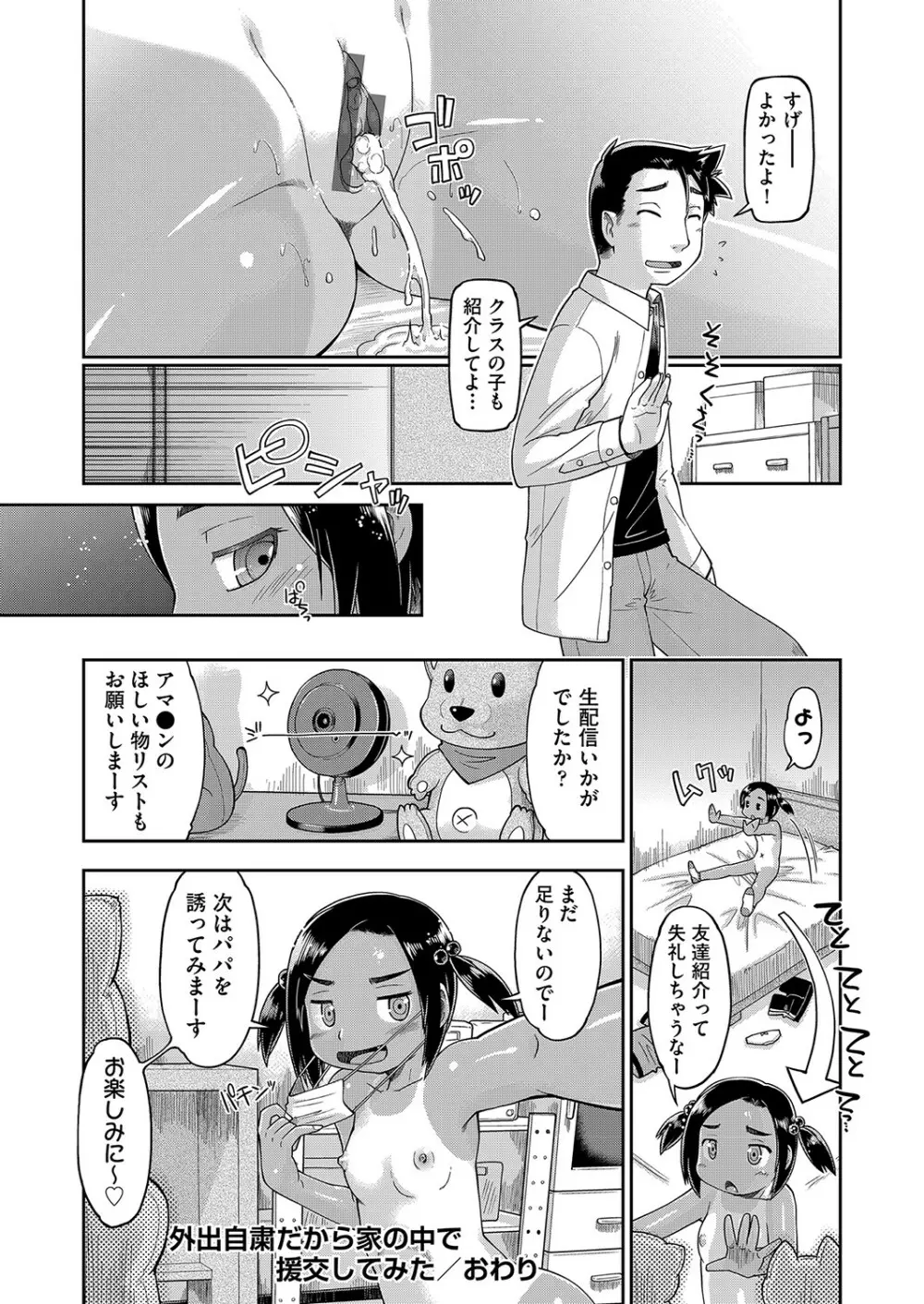 100日後に捨てられるパパ活JC Page.139