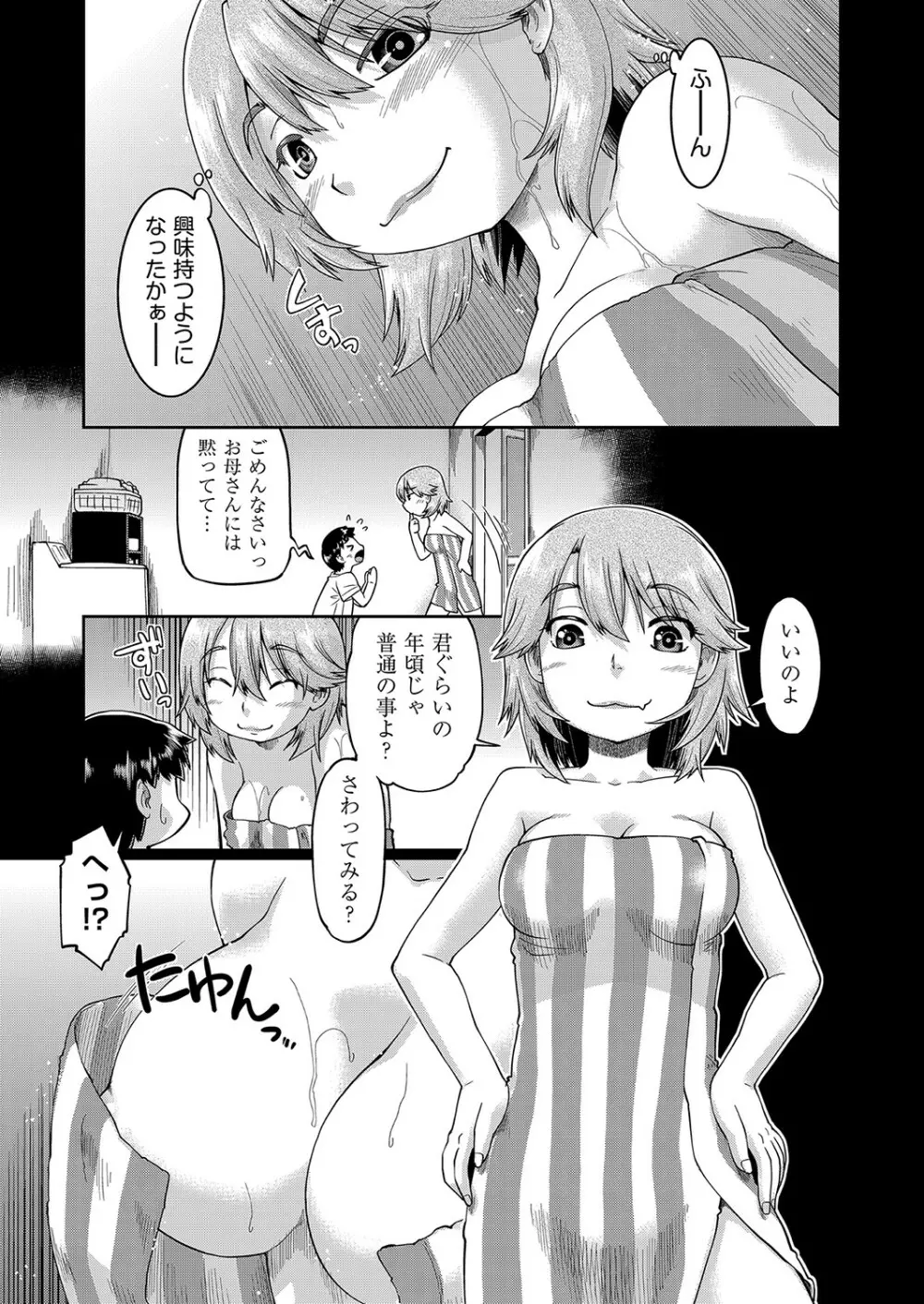 100日後に捨てられるパパ活JC Page.144