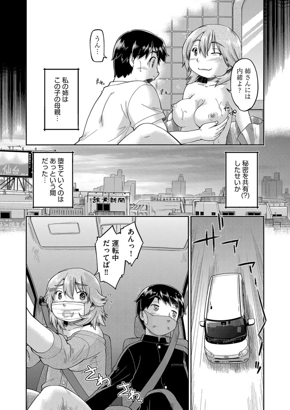 100日後に捨てられるパパ活JC Page.145