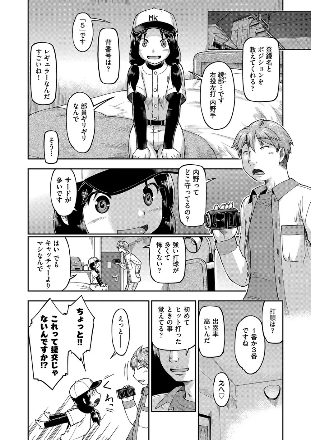 100日後に捨てられるパパ活JC Page.156