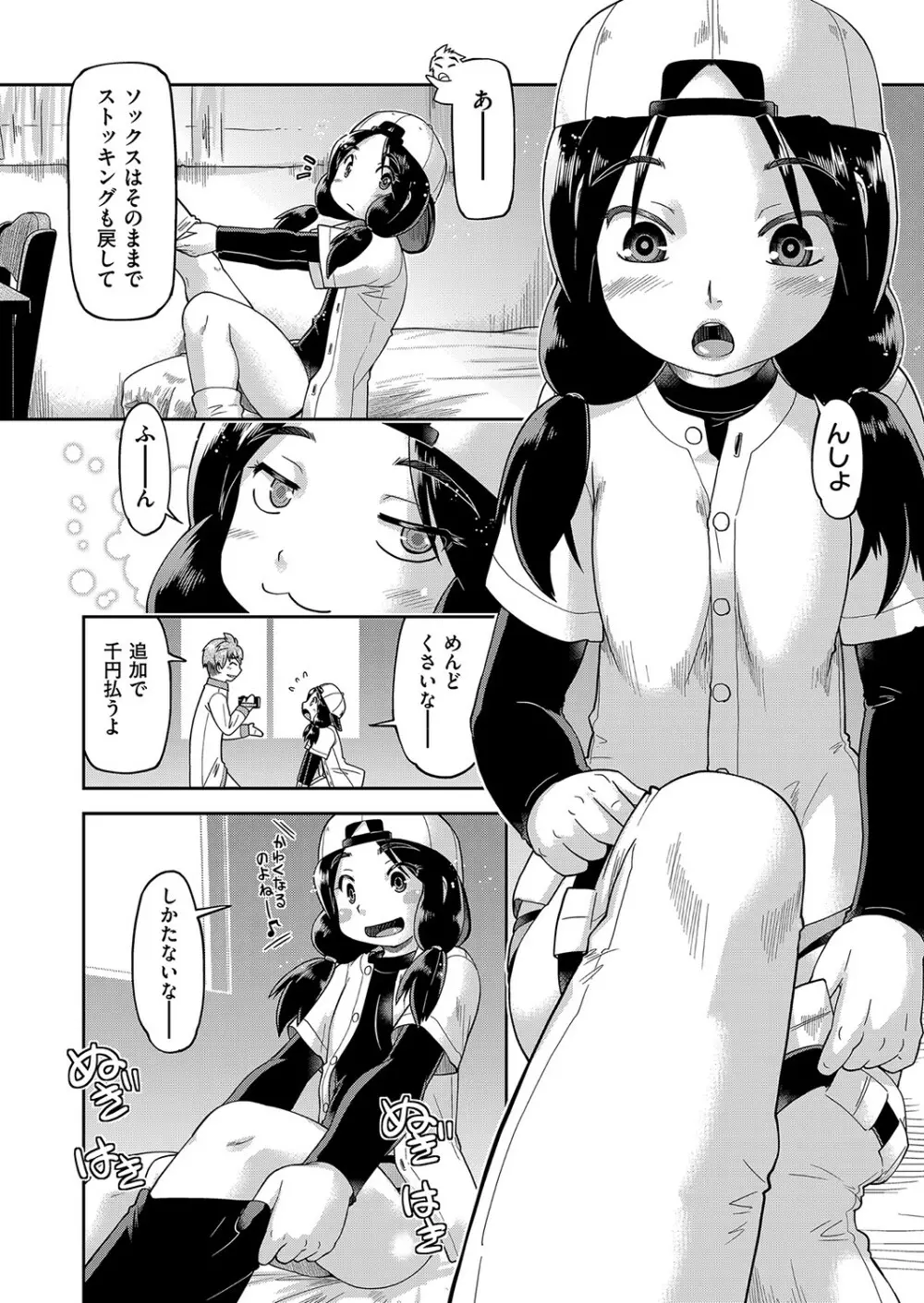 100日後に捨てられるパパ活JC Page.162