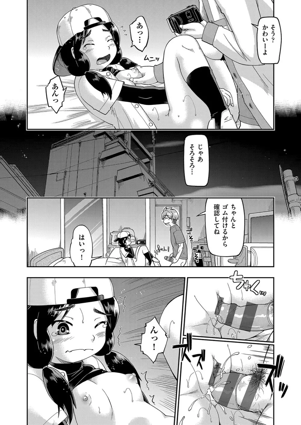 100日後に捨てられるパパ活JC Page.166