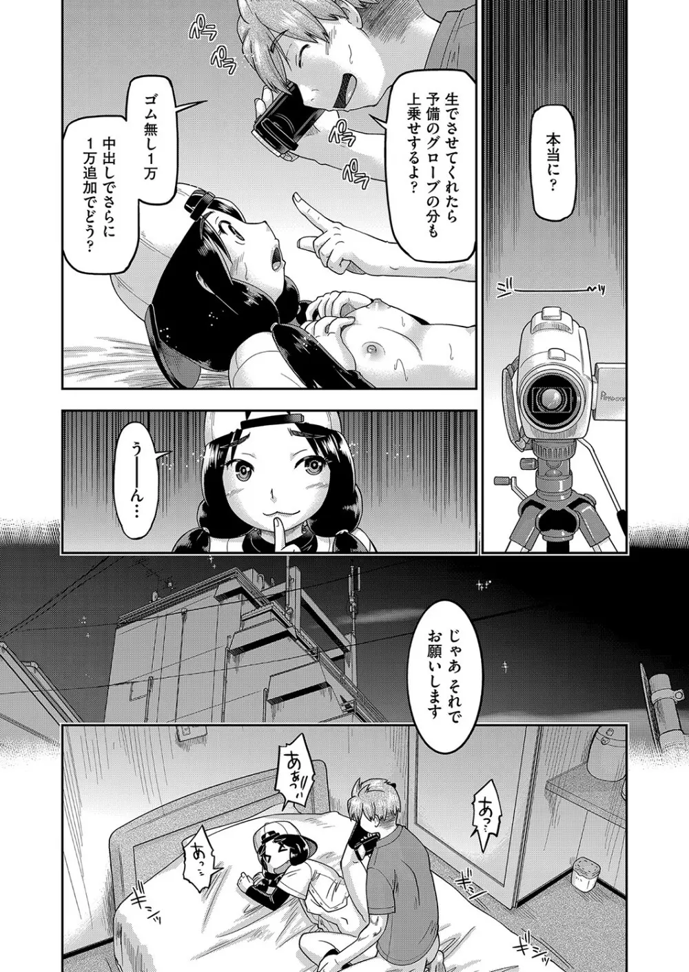 100日後に捨てられるパパ活JC Page.169