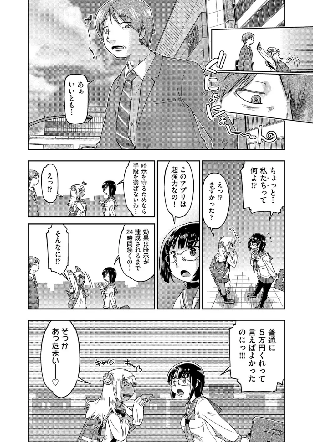 100日後に捨てられるパパ活JC Page.178