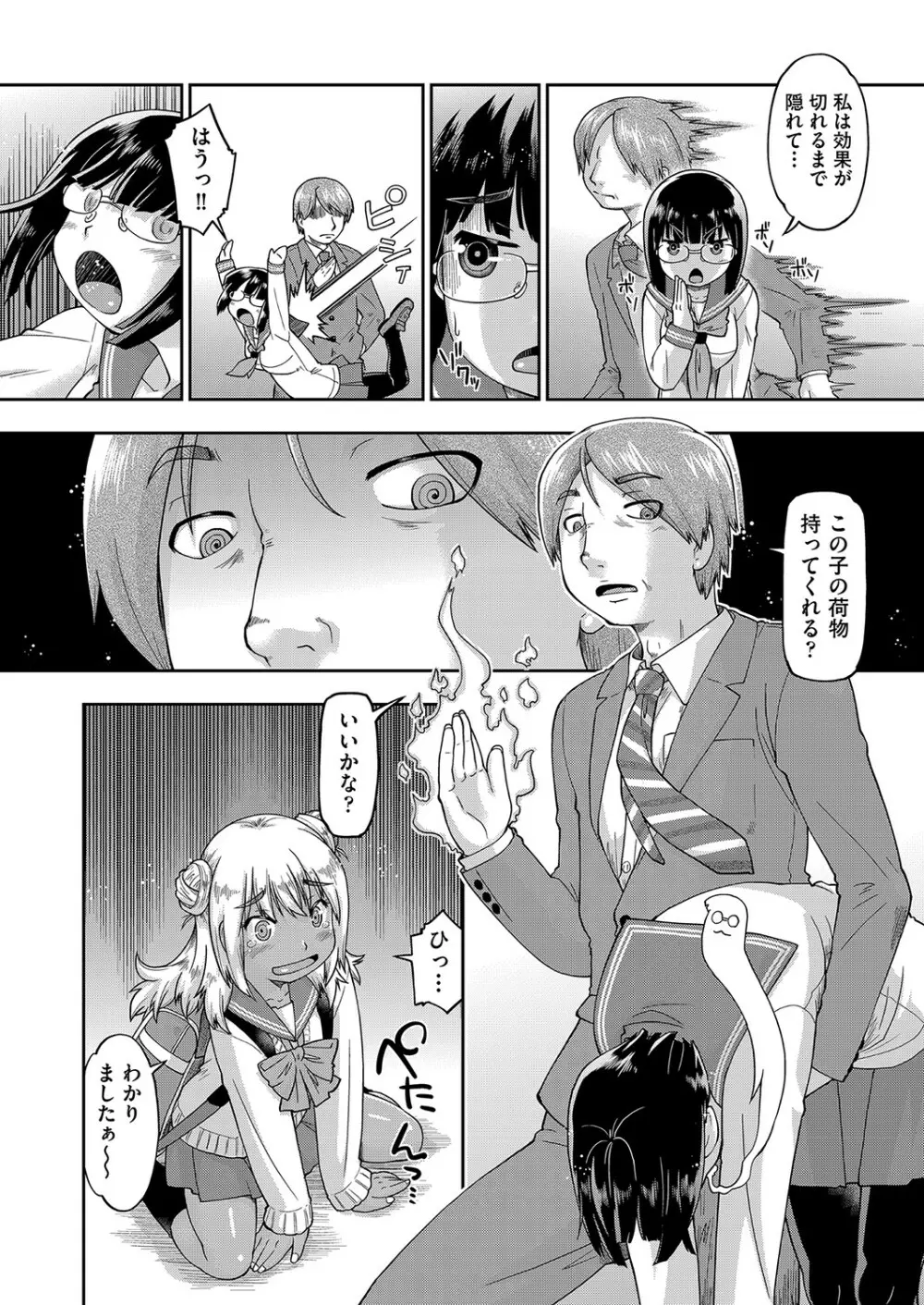 100日後に捨てられるパパ活JC Page.179