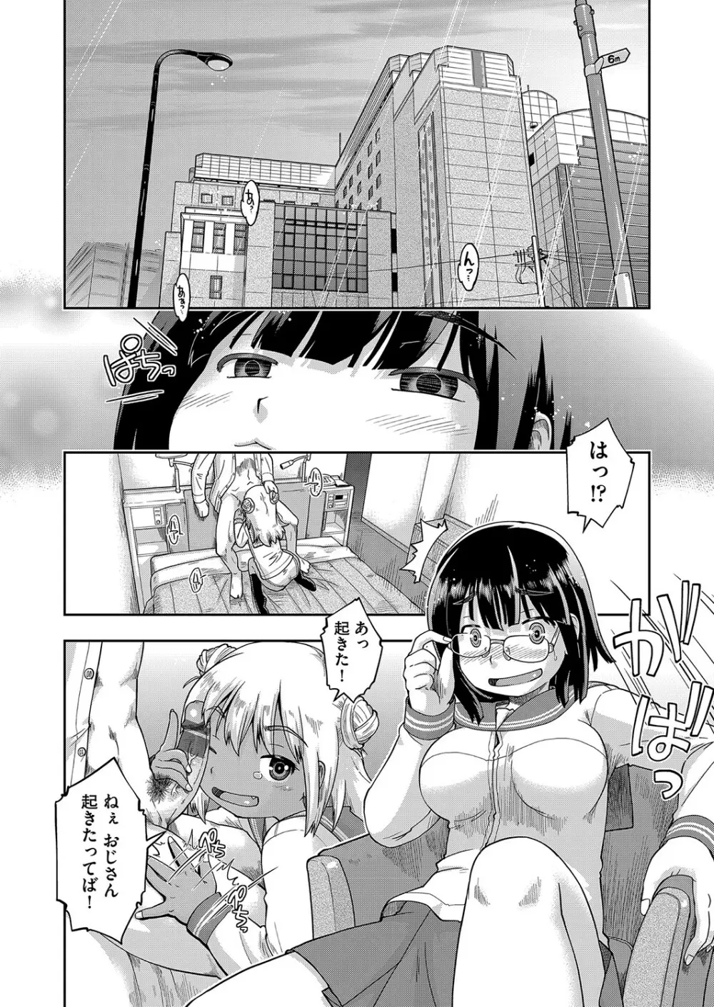 100日後に捨てられるパパ活JC Page.180