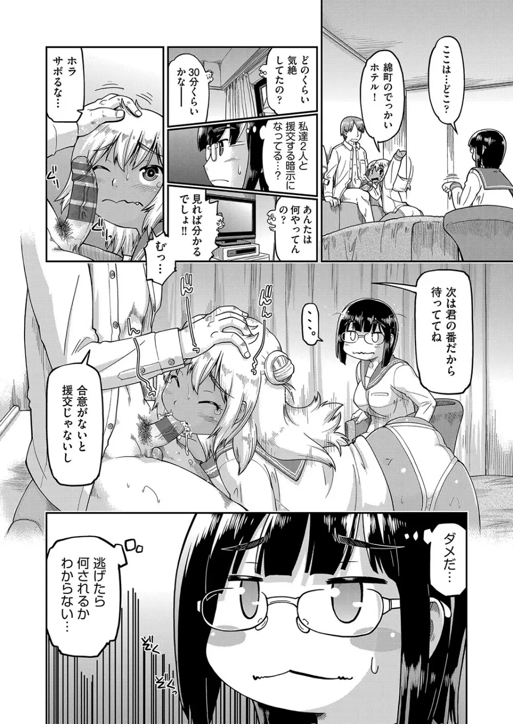 100日後に捨てられるパパ活JC Page.181