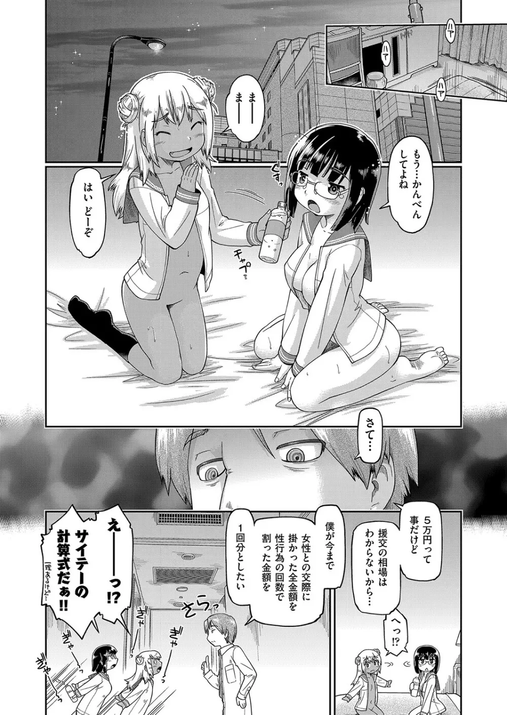 100日後に捨てられるパパ活JC Page.187