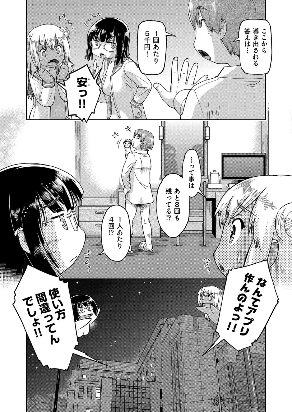 100日後に捨てられるパパ活JC Page.188