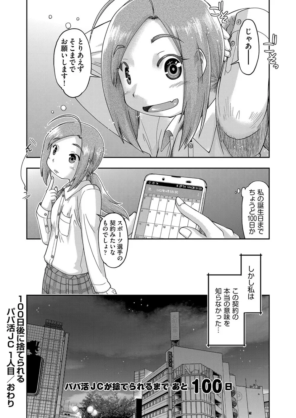 100日後に捨てられるパパ活JC Page.27