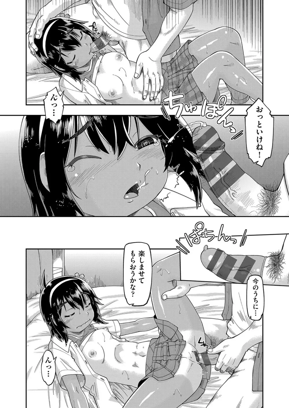 100日後に捨てられるパパ活JC Page.58