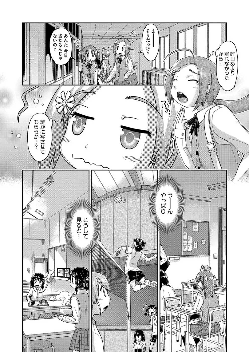 100日後に捨てられるパパ活JC Page.9