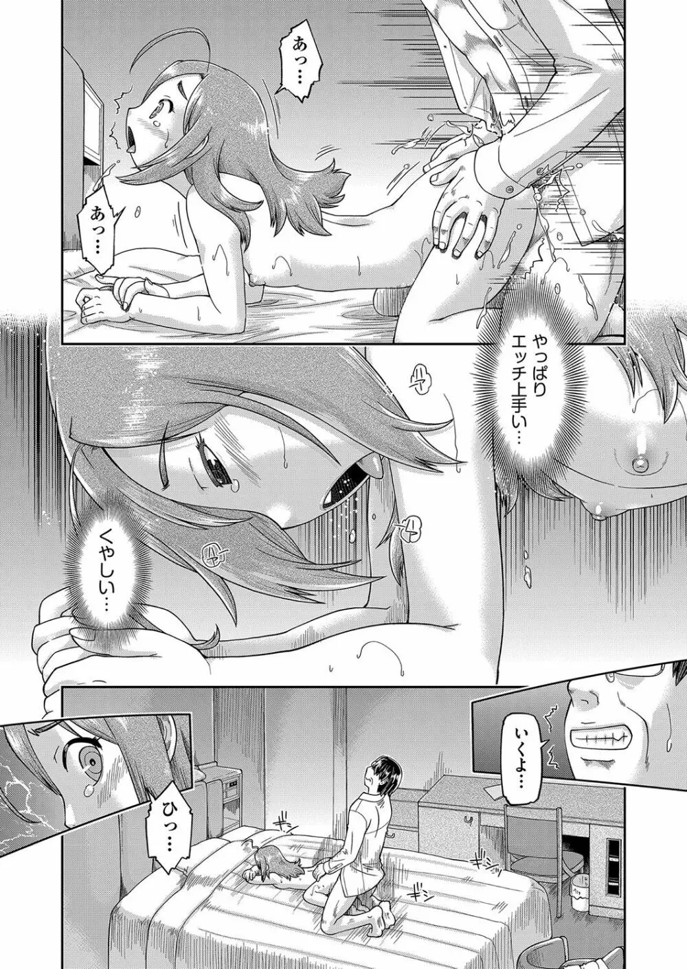 100日後に捨てられるパパ活JC Page.90