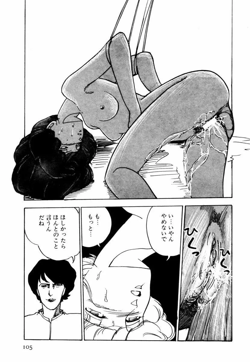 とらわれペンギン Page.103