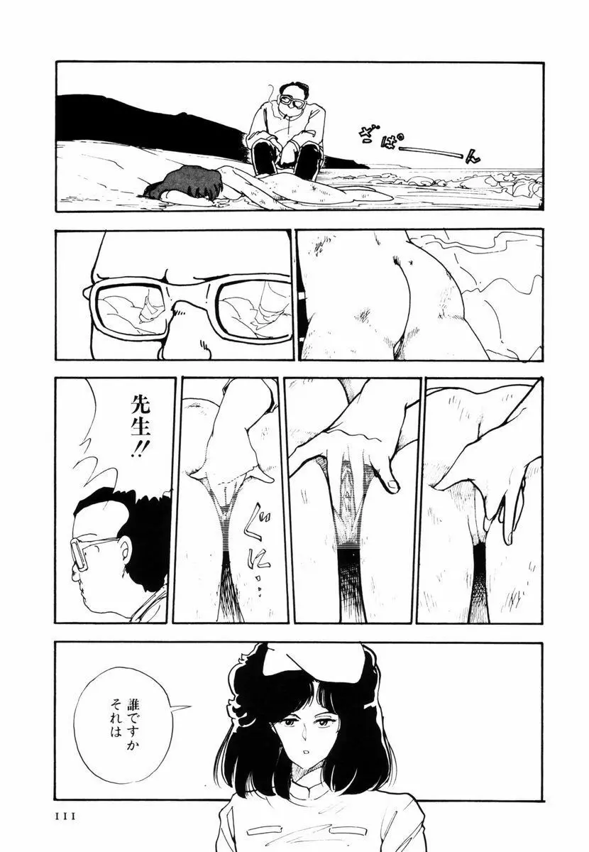 とらわれペンギン Page.109