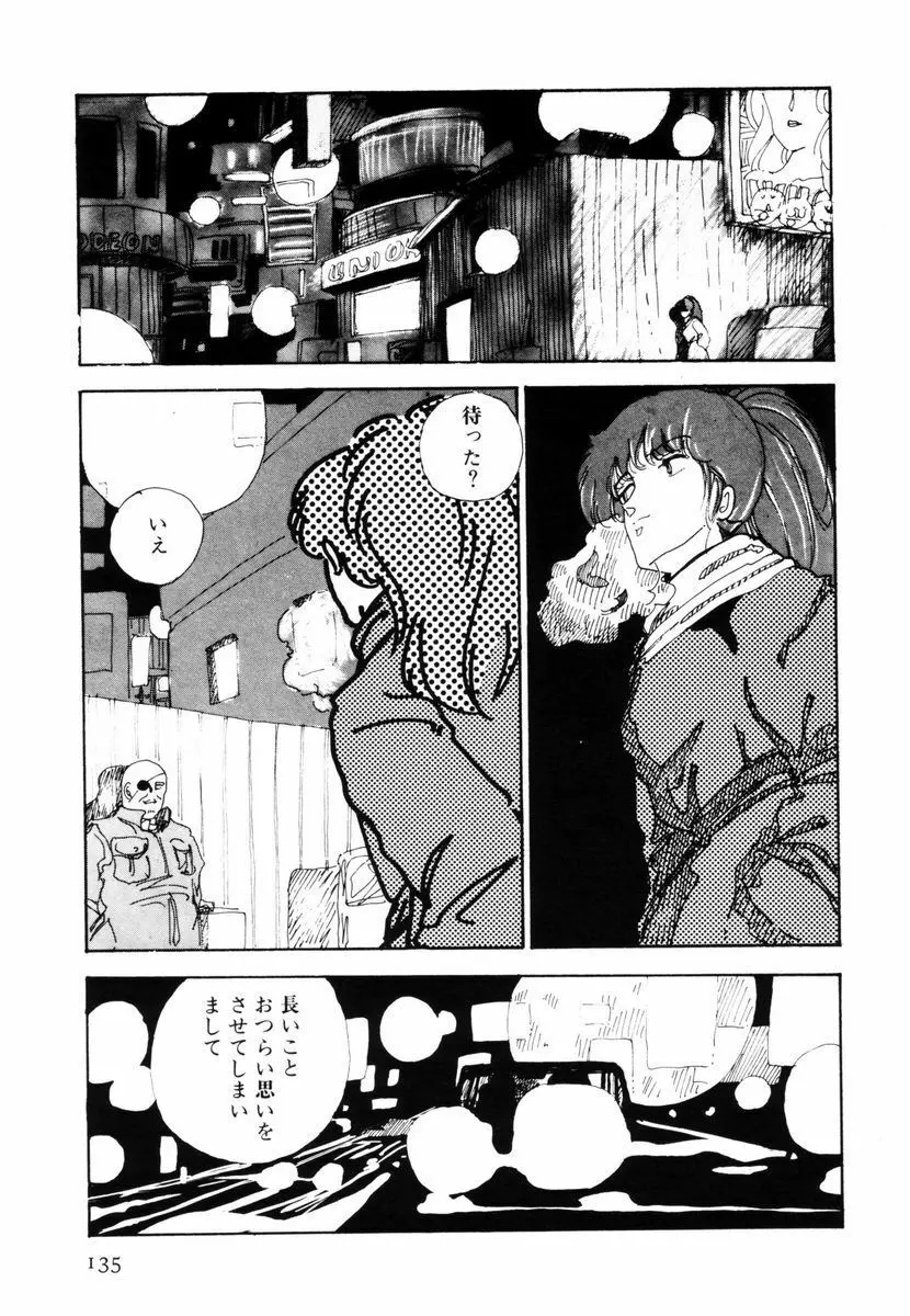 とらわれペンギン Page.133