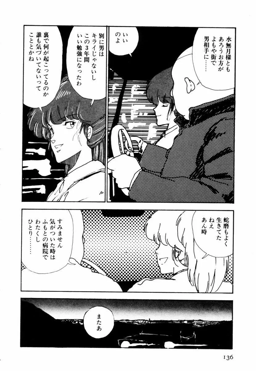 とらわれペンギン Page.134