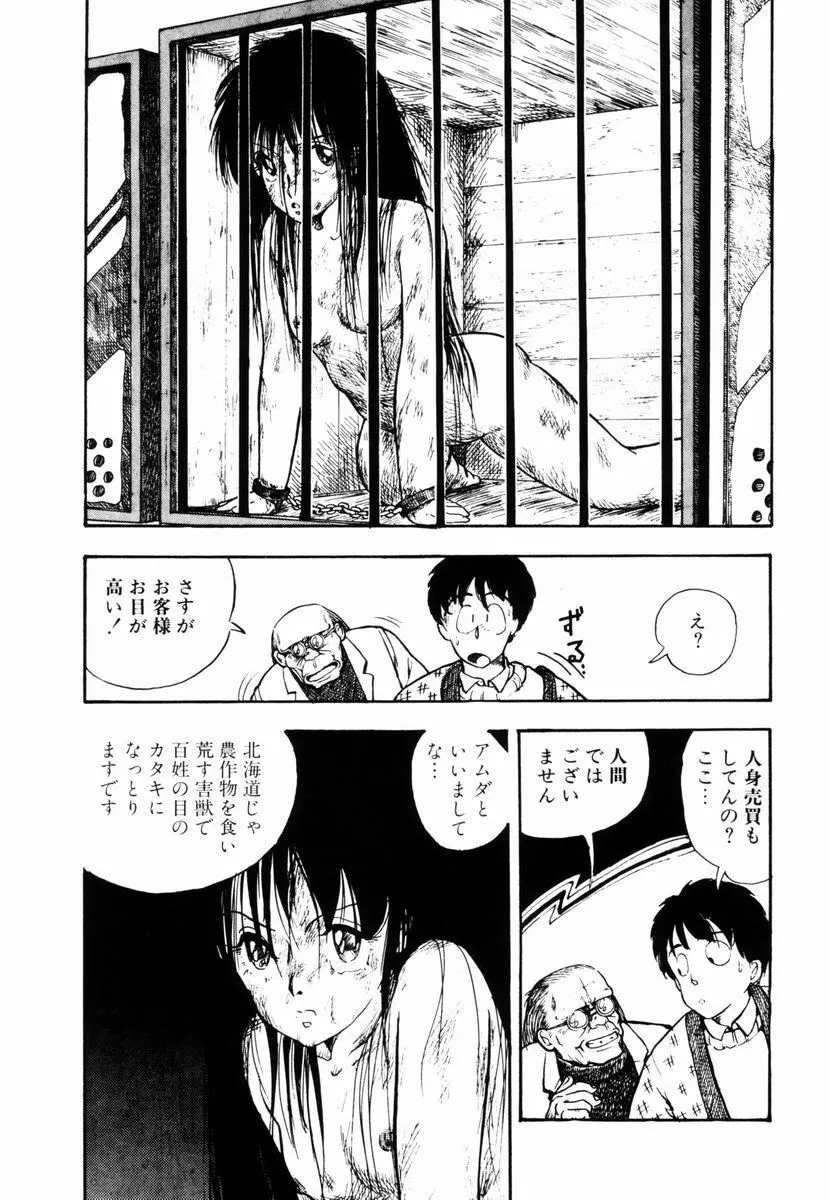 とらわれペンギン Page.151