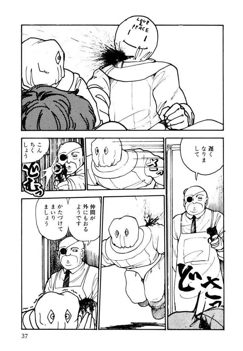 とらわれペンギン Page.36