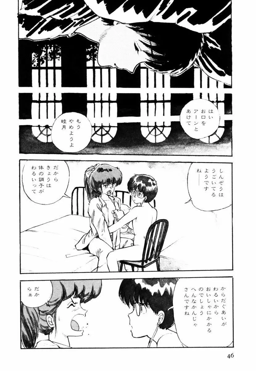 とらわれペンギン Page.45