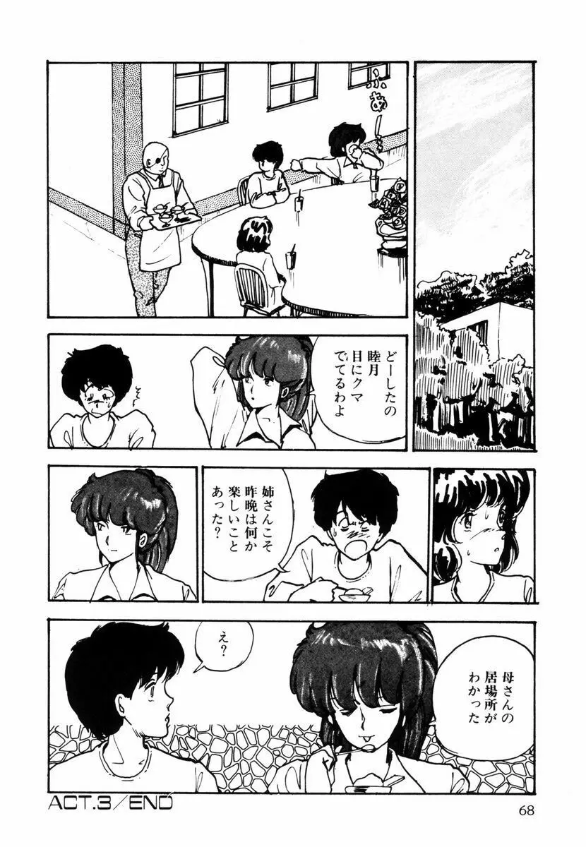 とらわれペンギン Page.66