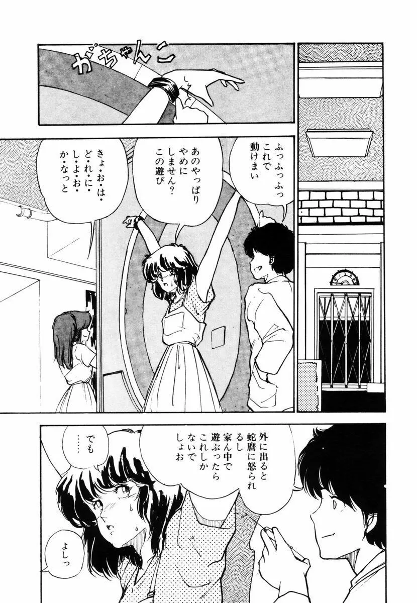 とらわれペンギン Page.69