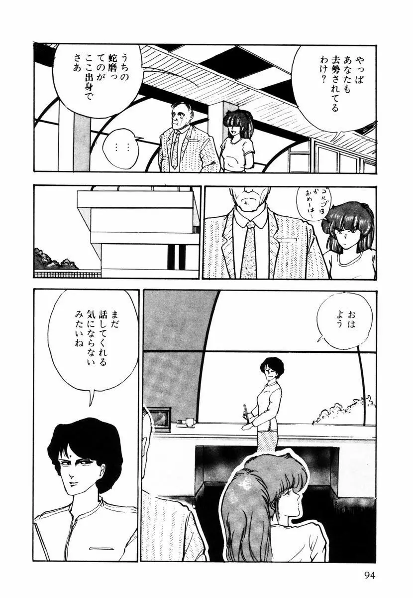 とらわれペンギン Page.92