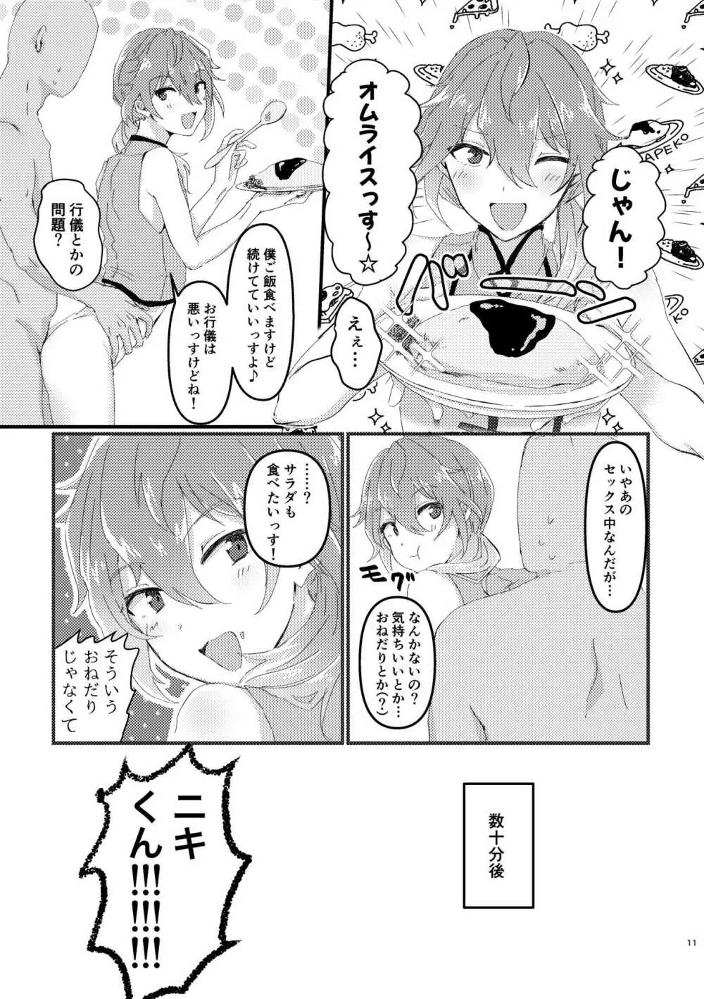 L.O.S.E. へんたいおじさんとしいなのえろほん Page.10