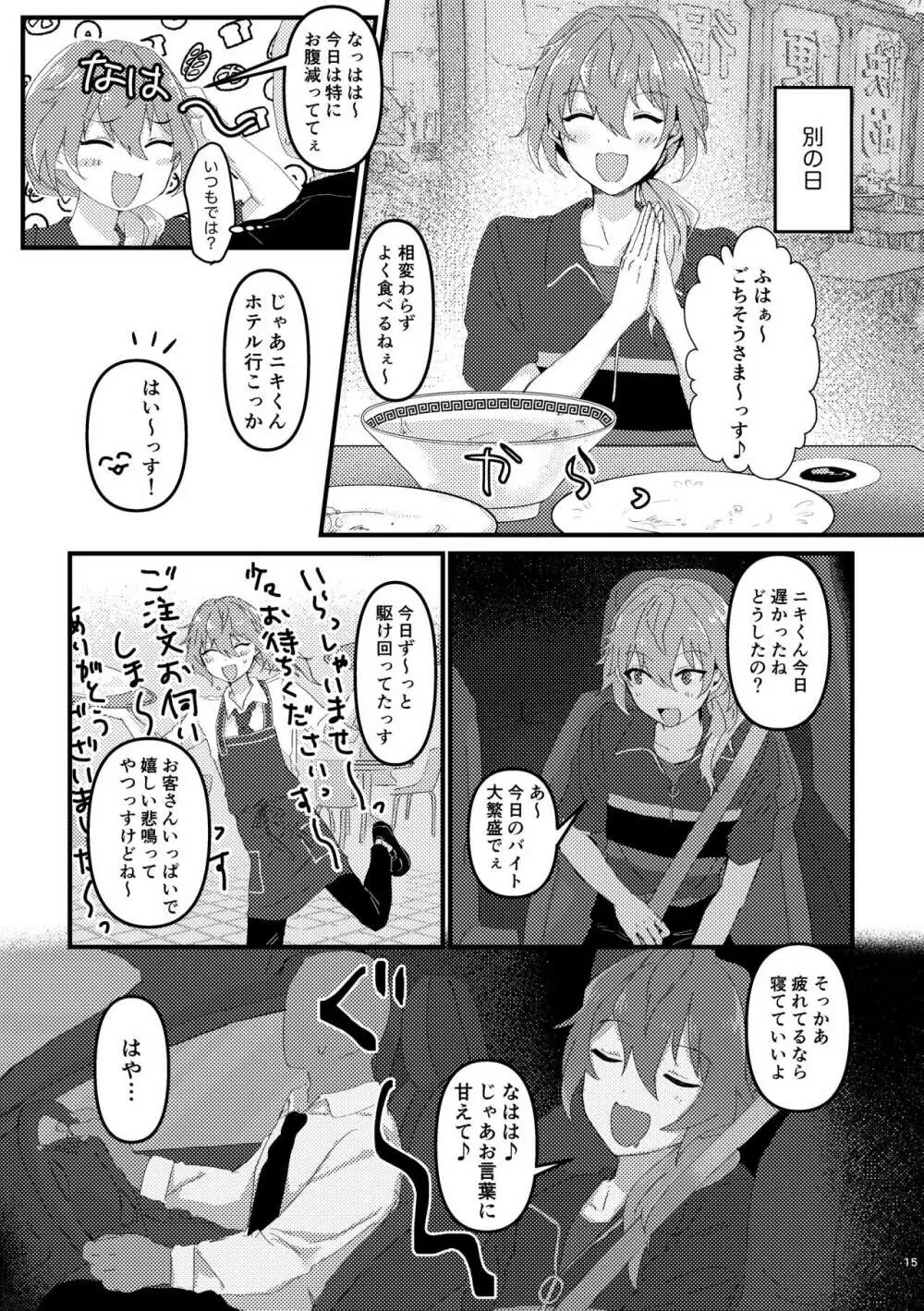 L.O.S.E. へんたいおじさんとしいなのえろほん Page.14