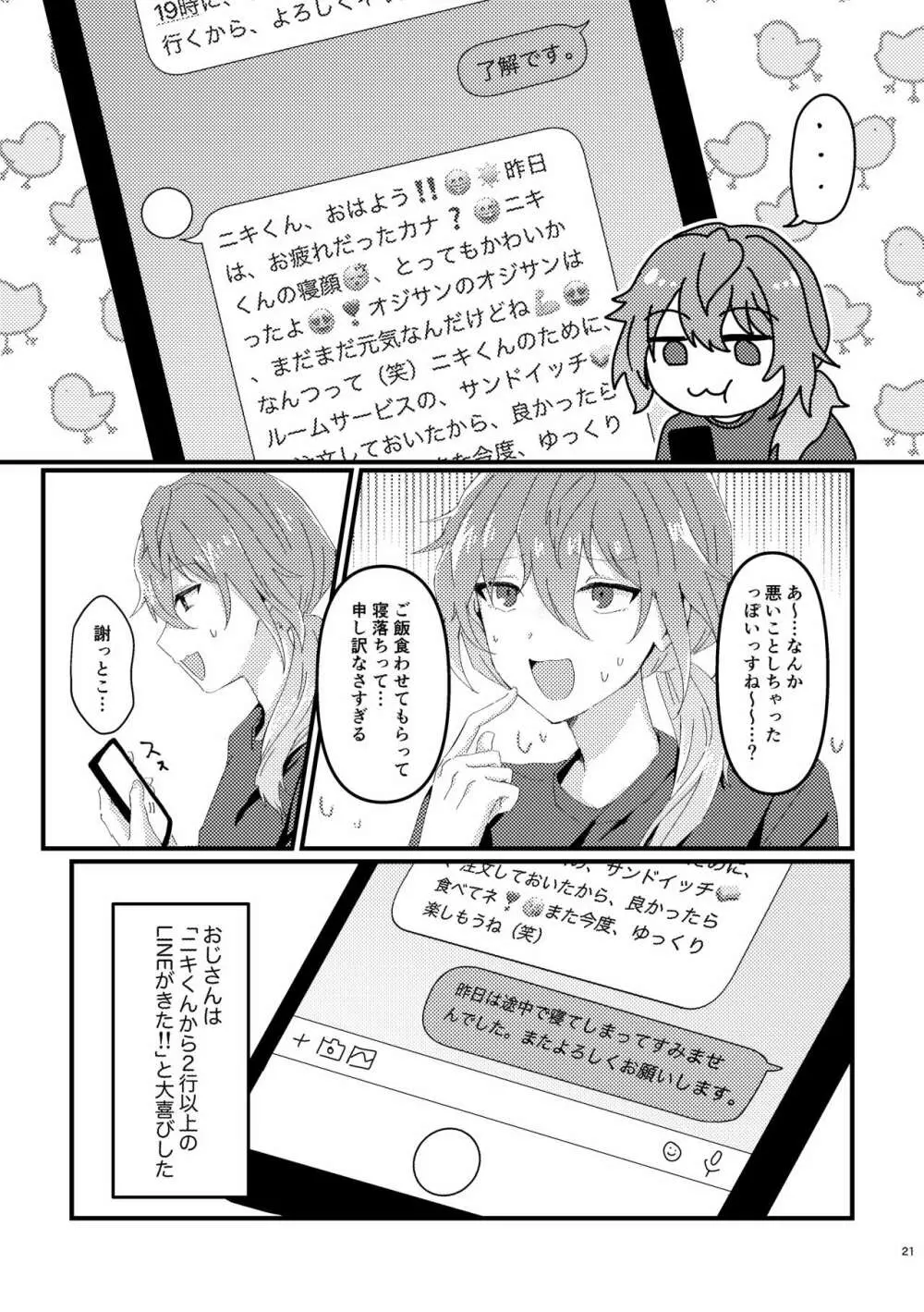 L.O.S.E. へんたいおじさんとしいなのえろほん Page.20