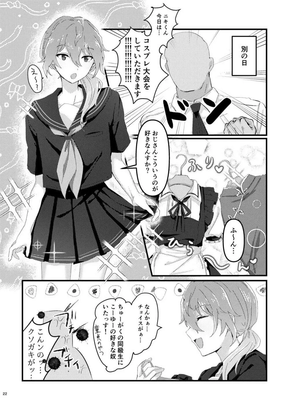 L.O.S.E. へんたいおじさんとしいなのえろほん Page.21