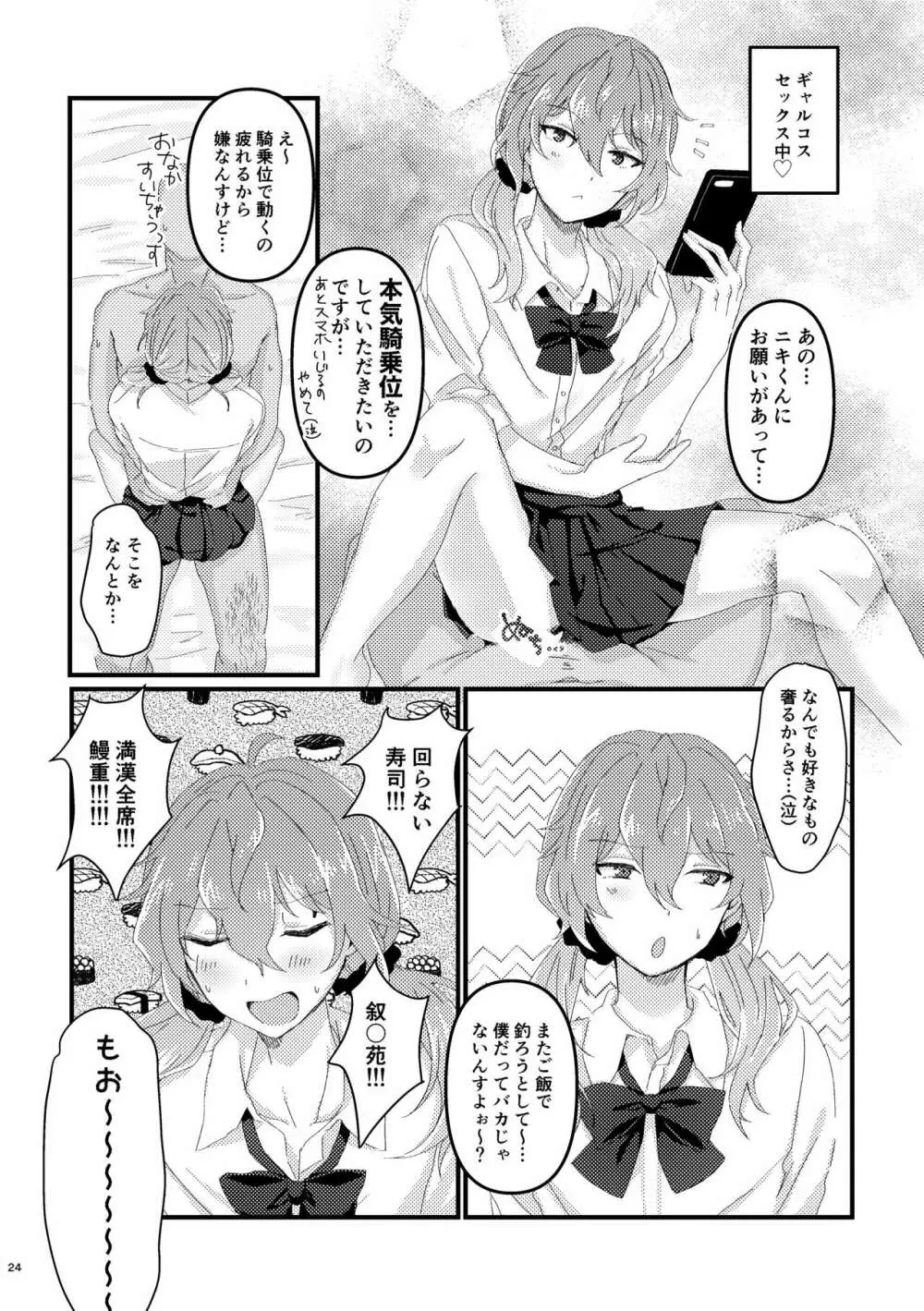 L.O.S.E. へんたいおじさんとしいなのえろほん Page.23