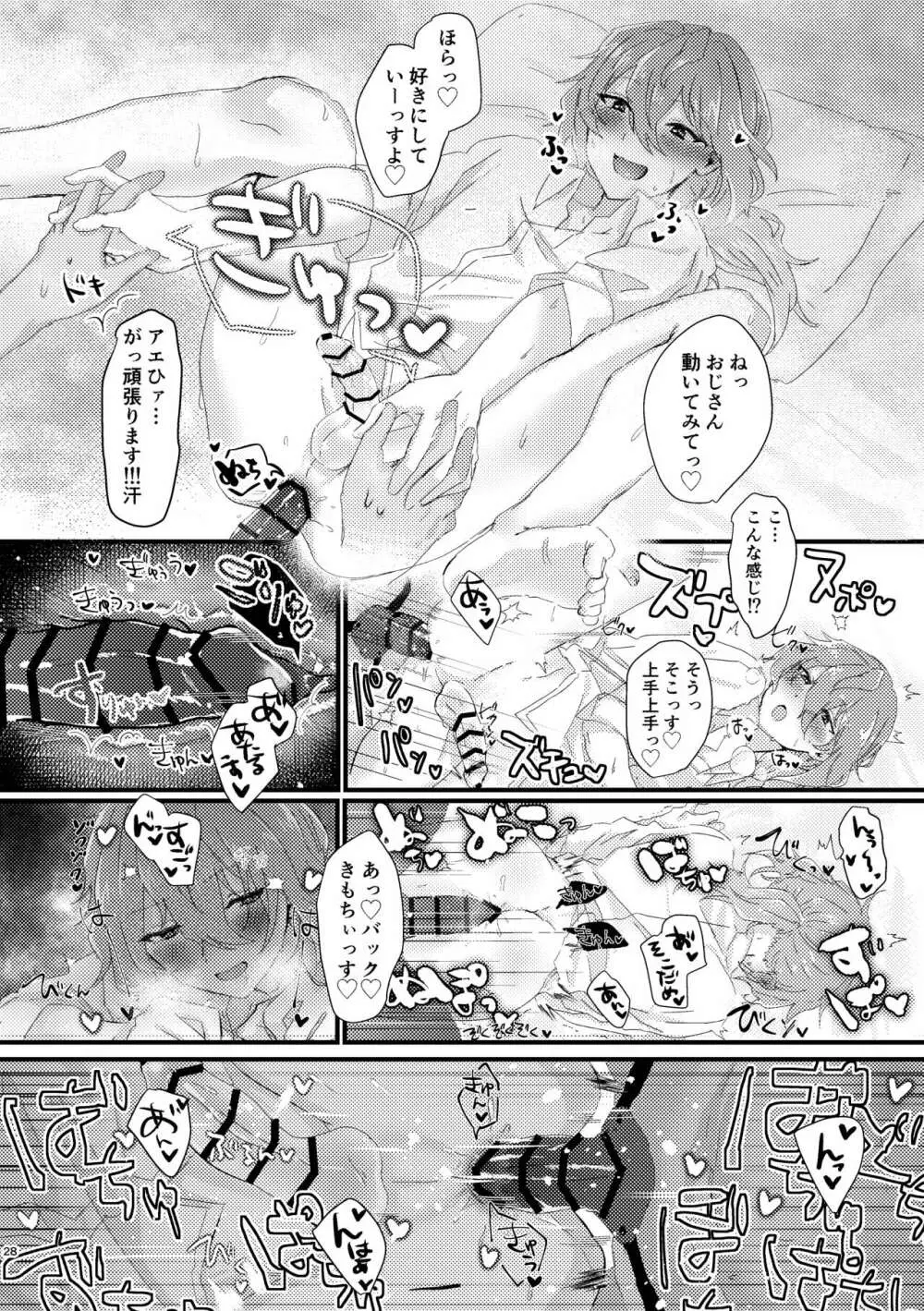 L.O.S.E. へんたいおじさんとしいなのえろほん Page.27