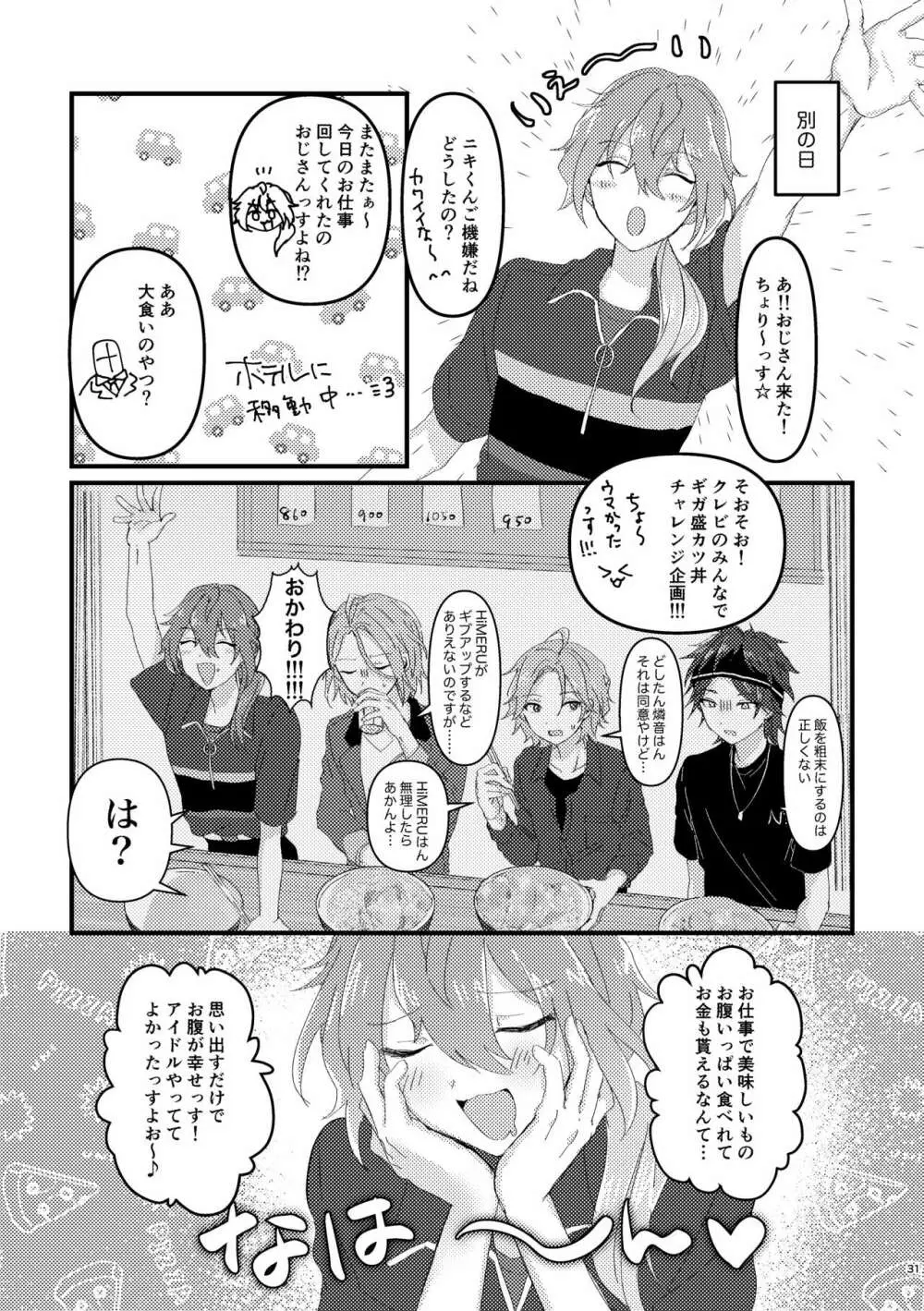 L.O.S.E. へんたいおじさんとしいなのえろほん Page.30